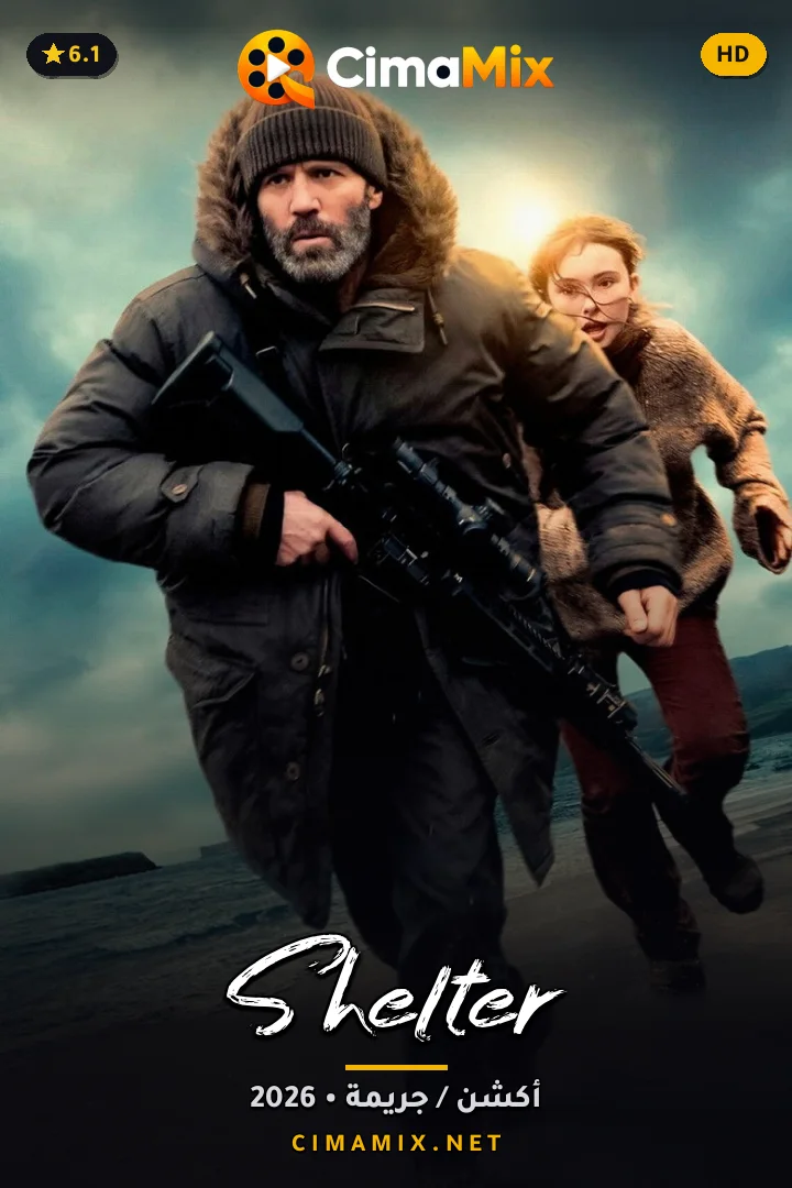 فيلم Shelter