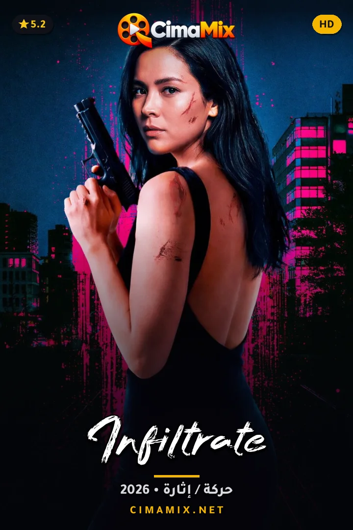 فيلم Infiltrate