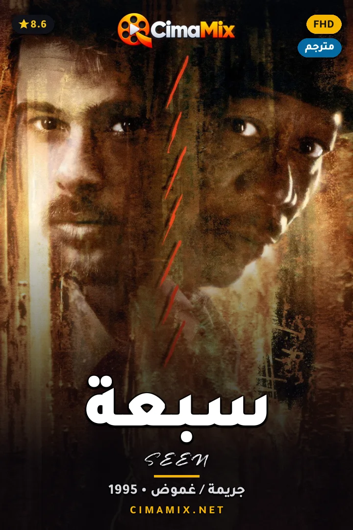 فيلم سبعة
